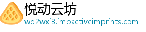 悦动云坊